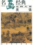 名画经典 pdf epub mobi 电子书 下载