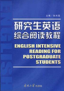 研究生英语综合阅读教程 pdf epub mobi 电子书 下载