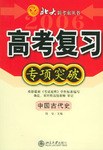 中国古代史-高考复习专项突破 pdf epub mobi 电子书 下载