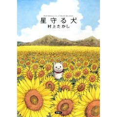 星守る犬 pdf epub mobi 電子書 下載