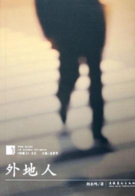 外地人 pdf epub mobi 电子书 下载