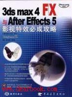 3ds max 4 F/X与After Effects 5影视特效必成攻略 pdf epub mobi 电子书 下载