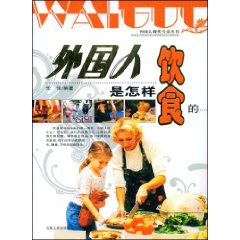 外国人是怎样饮食的 pdf epub mobi 电子书 下载