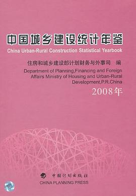 中国城乡建设统计年鉴 pdf epub mobi 电子书 下载