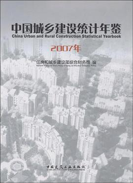 中国城乡建设统计年鉴 pdf epub mobi 电子书 下载