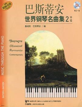 巴斯蒂安世界钢琴名曲集2中级附CD一张 pdf epub mobi 电子书 下载