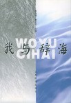 我与辞海 pdf epub mobi 电子书 下载