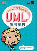 UML參考辭典 pdf epub mobi 电子书 下载