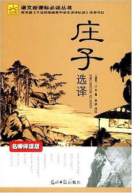 庄子选译 pdf epub mobi 电子书 下载