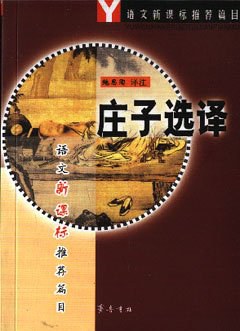 庄子选译 pdf epub mobi 电子书 下载