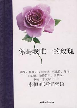 你是我唯一的玫瑰 pdf epub mobi 电子书 下载