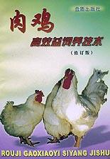 肉雞高效益飼養技術 pdf epub mobi 電子書 下載