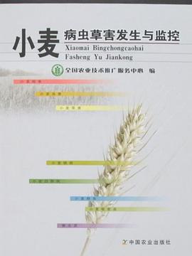 小麦病虫草害发生与监控 pdf epub mobi 电子书 下载