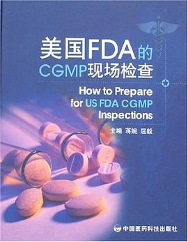 美國FDA的CGMP現場檢查 pdf epub mobi 電子書 下載