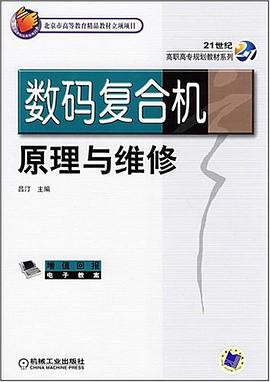 数码复合机原理与维修 pdf epub mobi 电子书 下载