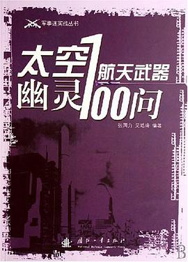 太空幽灵 pdf epub mobi 电子书 下载