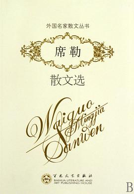 席勒散文选 pdf epub mobi 电子书 下载