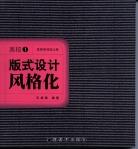 高招1·版式设计风格化(含光盘) pdf epub mobi 电子书 下载