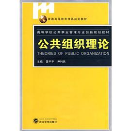公共组织理论 pdf epub mobi 电子书 下载
