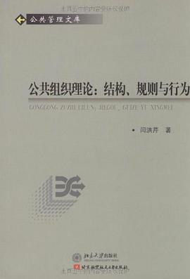 公共组织理论