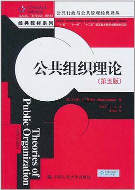 公共组织理论 pdf epub mobi 电子书 下载