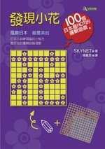 发现小花 pdf epub mobi 电子书 下载