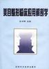 美容整形临床应用解剖学 pdf epub mobi 电子书 下载