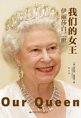 我们的女王 pdf epub mobi 电子书 下载