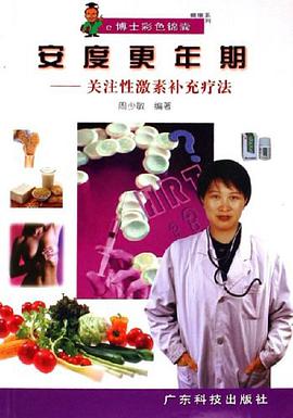 安度更年期 pdf epub mobi 电子书 下载