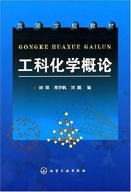 工科化學概論 pdf epub mobi 電子書 下載