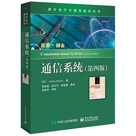 通信系统（第四版） pdf epub mobi 电子书 下载