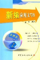 新编应用文写作 pdf epub mobi 电子书 下载