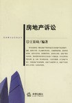 房地产诉讼 pdf epub mobi 电子书 下载