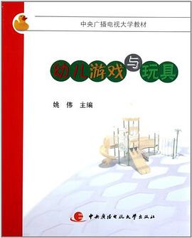 幼儿游戏与玩具 pdf epub mobi 电子书 下载