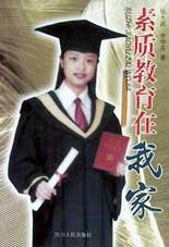 素质教育在我家 pdf epub mobi 电子书 下载