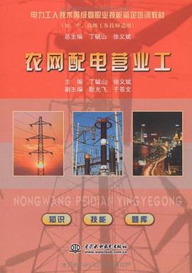 农网配电营业工 pdf epub mobi 电子书 下载