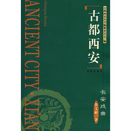 古都西安 pdf epub mobi 电子书 下载