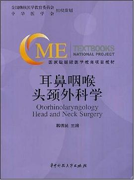 耳鼻咽喉头颈外科学 pdf epub mobi 电子书 下载