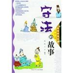 守法的故事