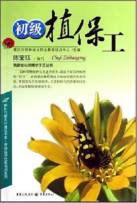初级植保工 pdf epub mobi 电子书 下载