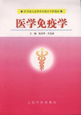 醫學免疫學 pdf epub mobi 電子書 下載