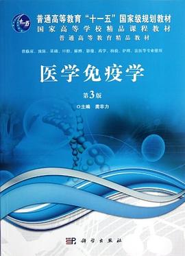 医学免疫学 pdf epub mobi 电子书 下载