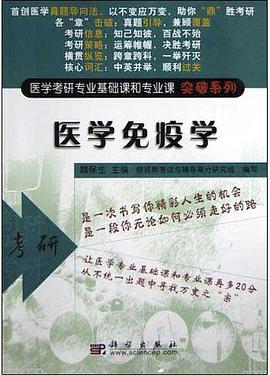 医学免疫学 pdf epub mobi 电子书 下载