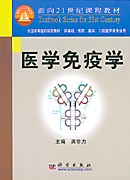 医学免疫学 pdf epub mobi 电子书 下载