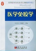 医学免疫学 pdf epub mobi 电子书 下载