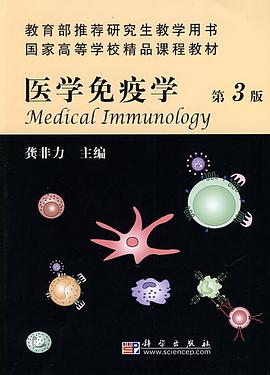 医学免疫学 pdf epub mobi 电子书 下载