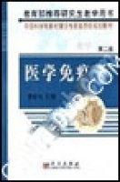 医学免疫学 pdf epub mobi 下载