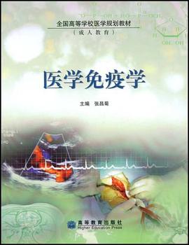 医学免疫学 pdf epub mobi 电子书 下载