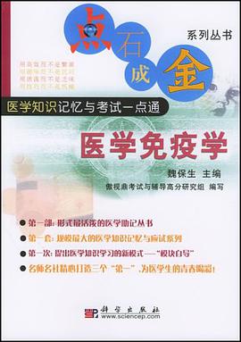 医学免疫学