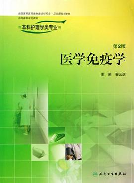 医学免疫学 pdf epub mobi 电子书 下载